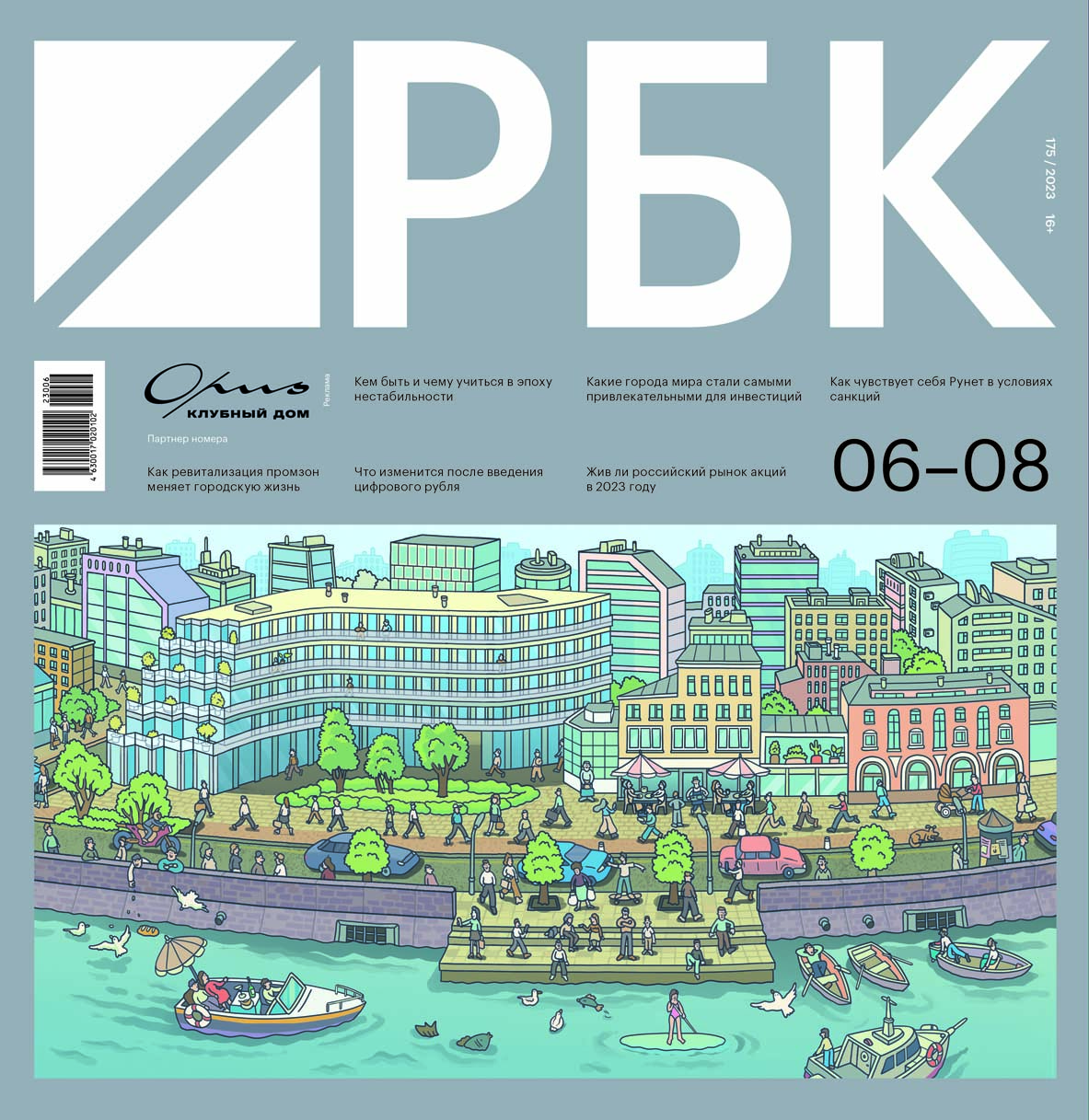 Вторая обложка номера 06–08/2023